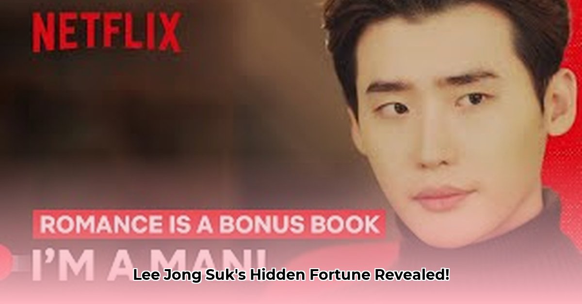 lee-jong-suk-net-worth